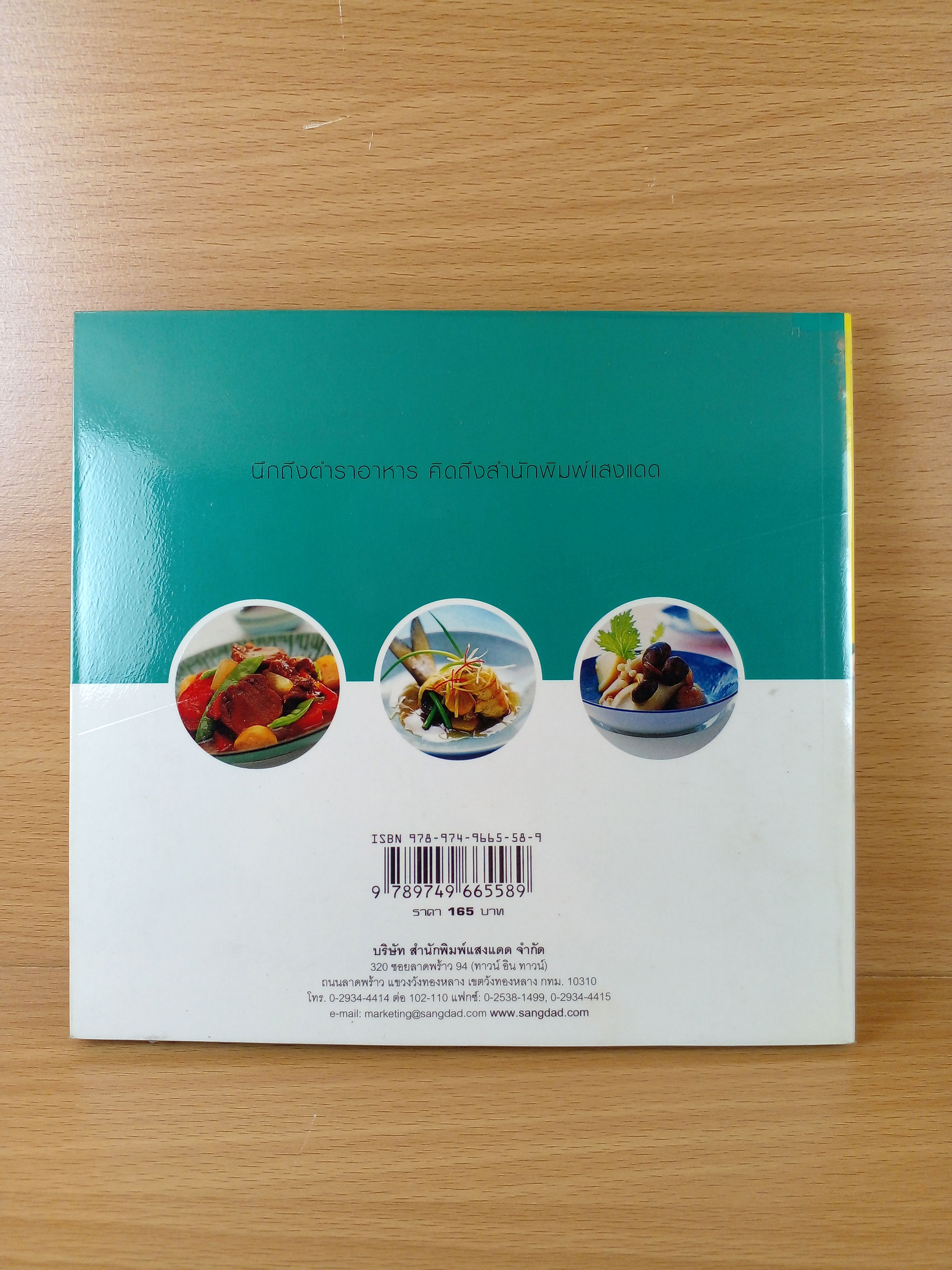 ปลานึ่ง สารพัดนึ่ง - ตุ๋น