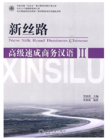 New Silk Road Business Chinese ระดับสูง เล่ม 2