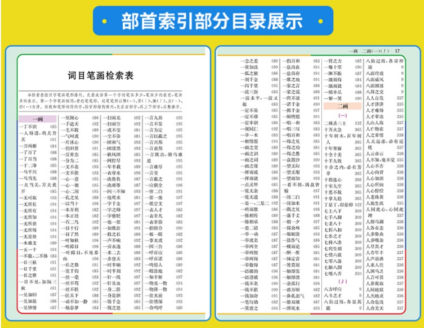 พจนานุกรมสำนวนจีน (ฉบับนักเรียน) 小学生成语大词典