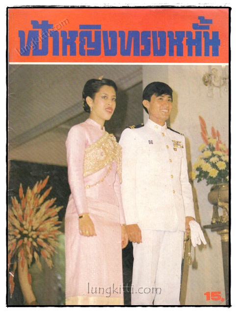 ฟ้าหญิงทรงหมั้น 020670 (1)