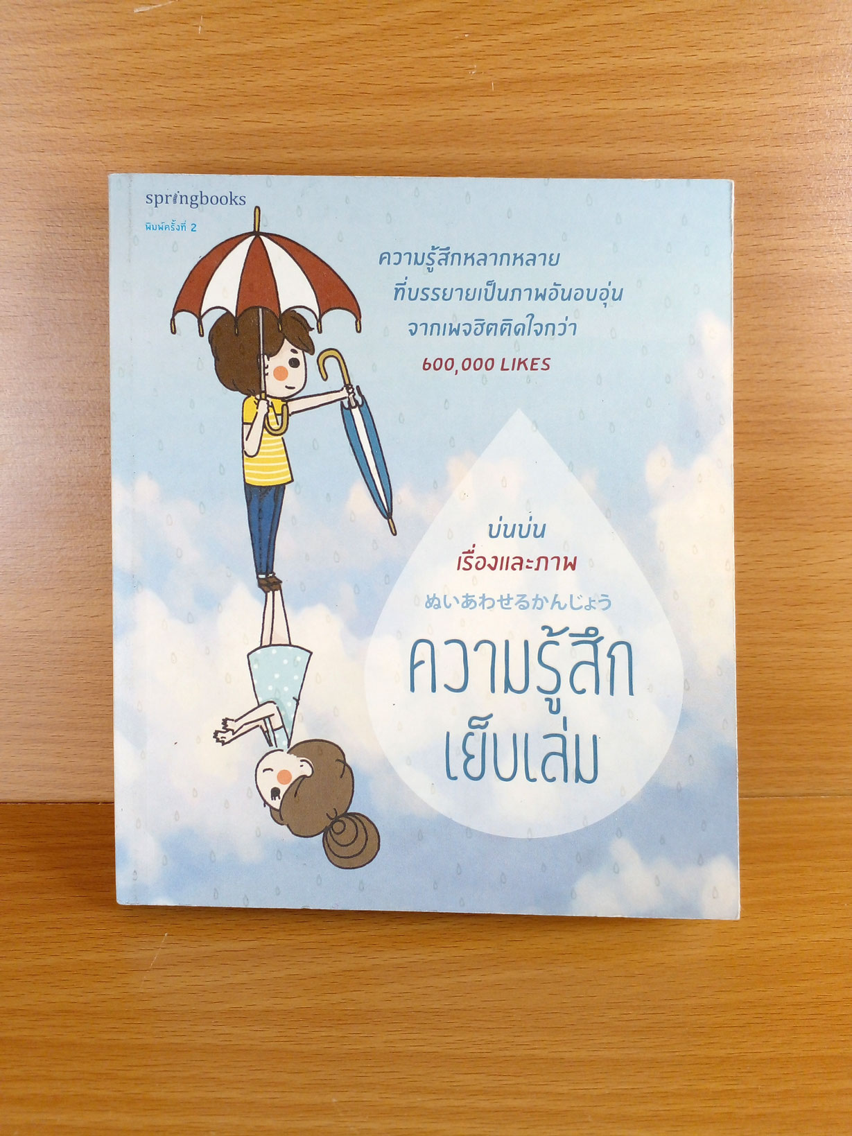 ความรู้สึกเย็บเล่ม
