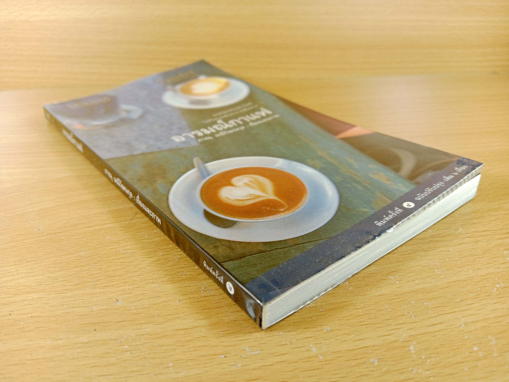 อารมณ์กาแฟ ทอดน่องท่องอารมณ์ไปกับกาแฟและการเดินทาง