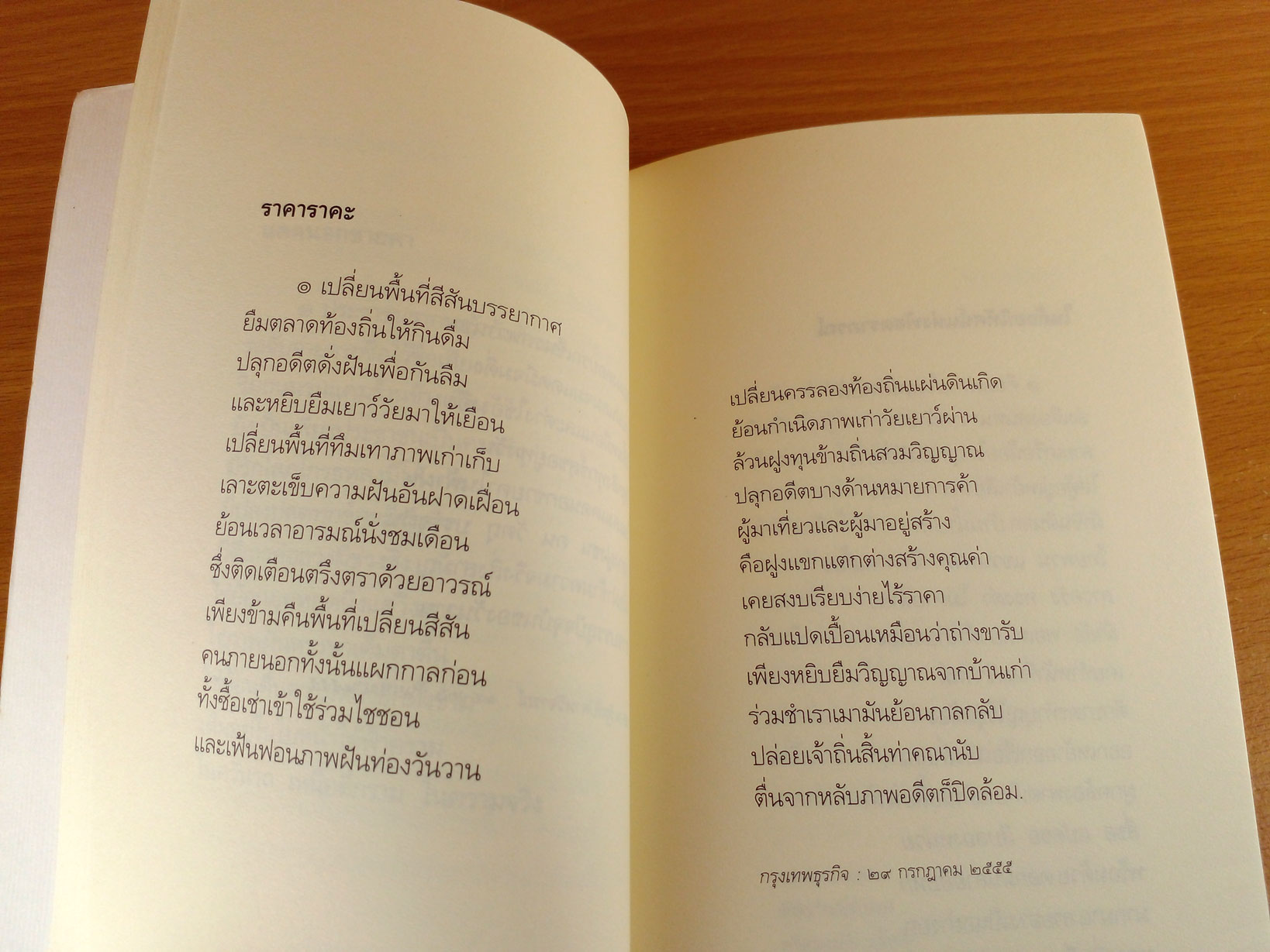ของฝากจากแดนไหล รวมบทกวีนิพนธ์คัดสรร ของกวีซีไรท์ ปี 2544