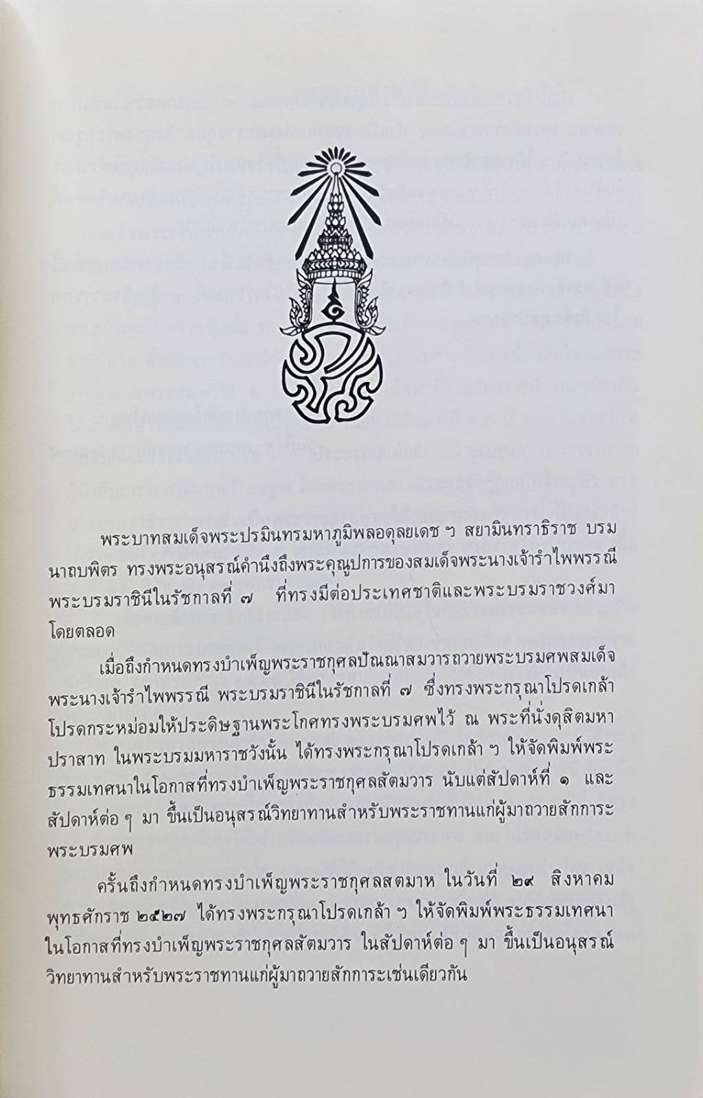 พระธรรมเทศนา 027405