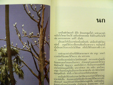 สารานุกรมไทยสำหรับเยาวชน (เล่ม 1) 012033 (1)