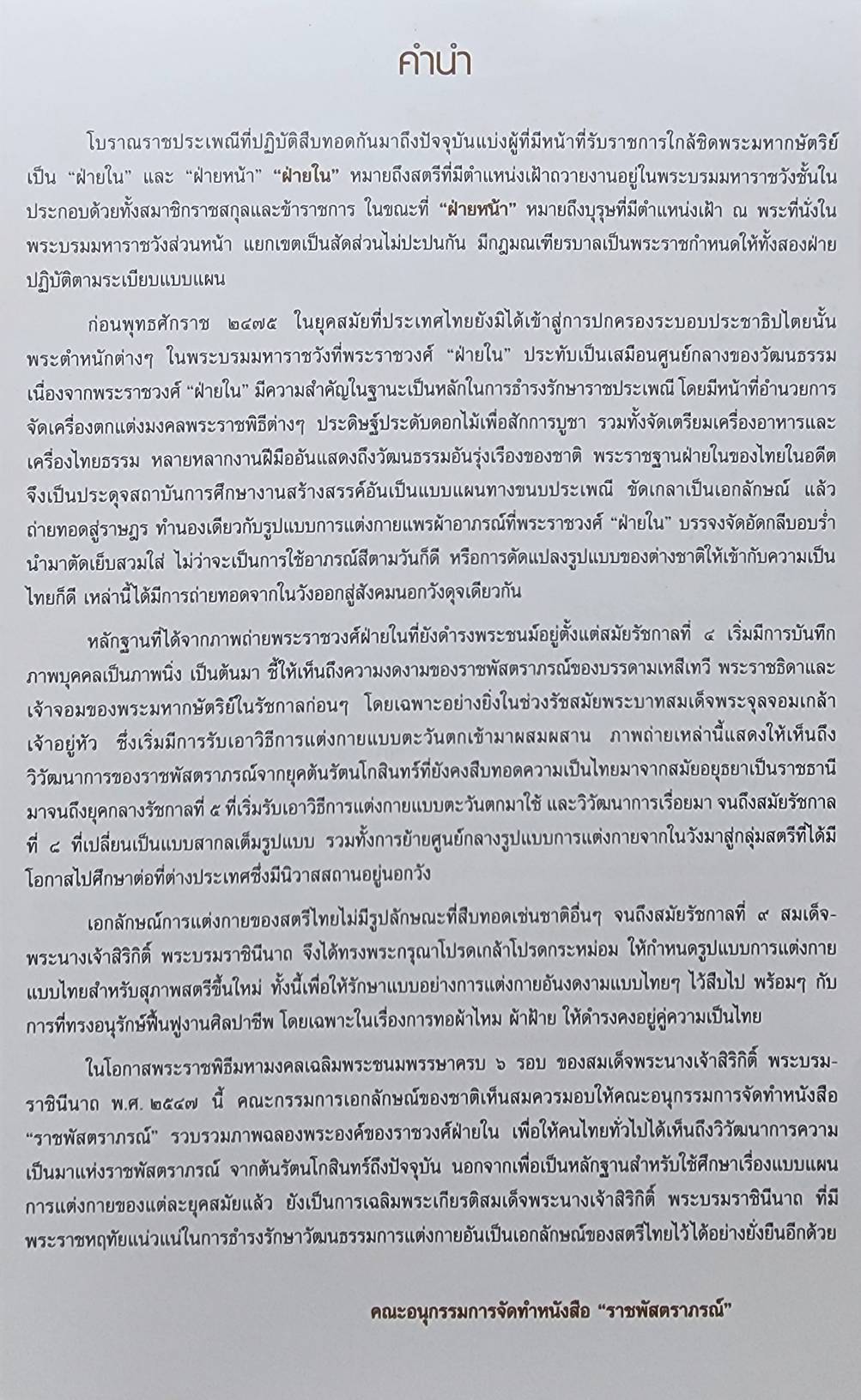 ราชศิลป์พัสตราภรณ์ 027394