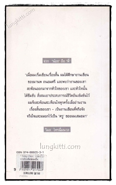 บางส่วนอันซ่อนเร้น / มานพ ถนอมศรี 021852 (1)