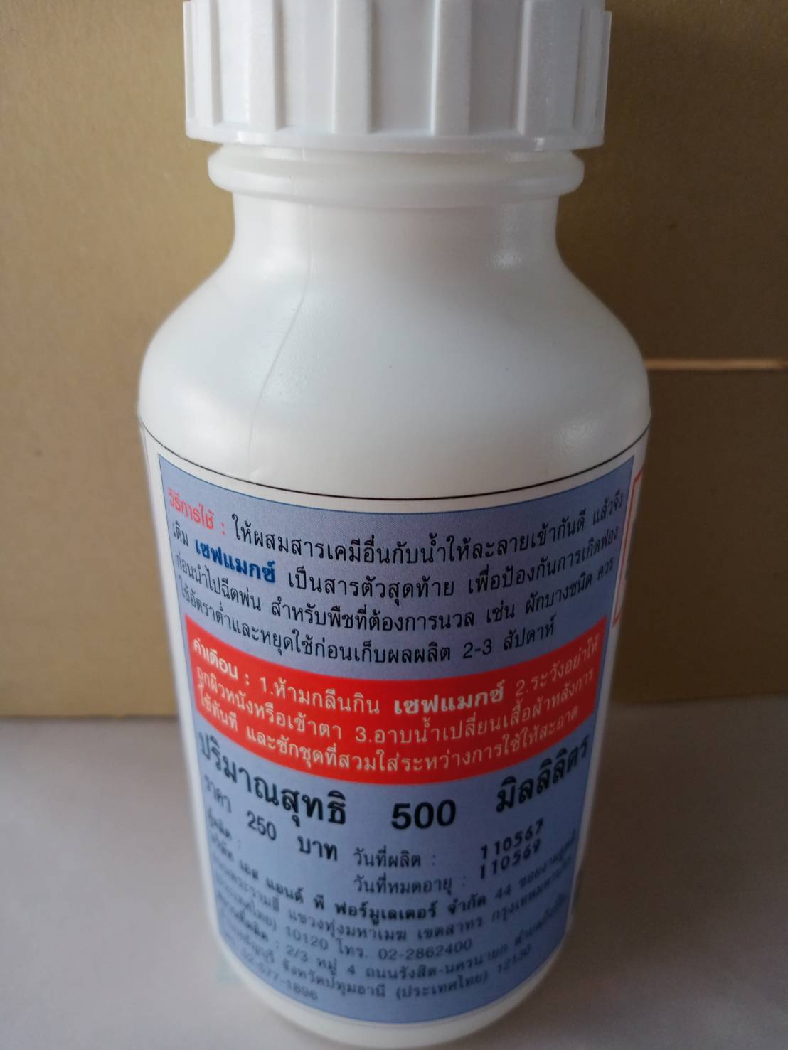 เซฟแม็กซ์:500 ซีซี สารจับใบเข้มข้น คุณภาพสูง :สารเพิ่มประสิทธิภาพการแผ่กระจาย และ จับใบพืช