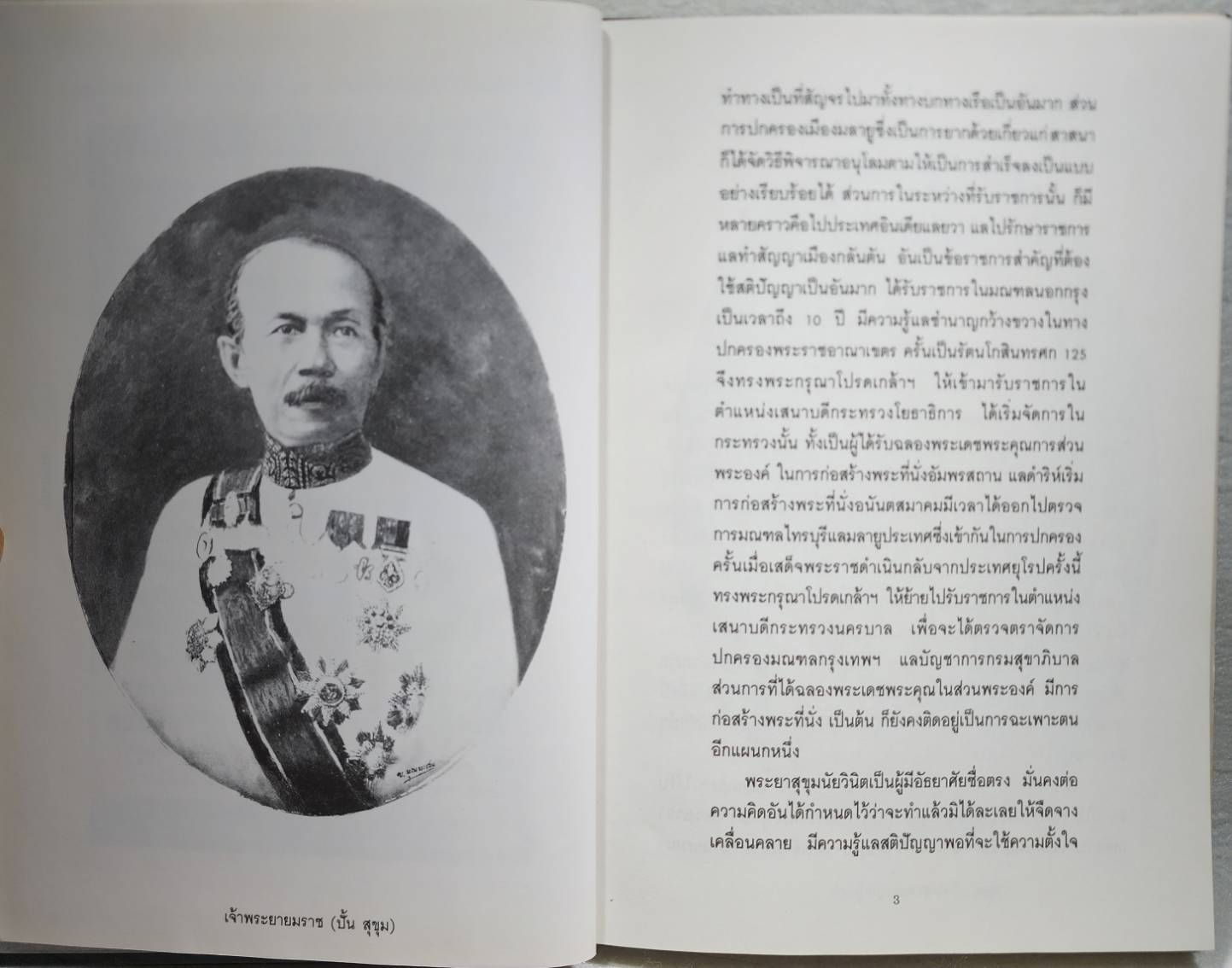 พระพิศาลสุขุมวิท (ประสบ สุขุม) SKU-09916