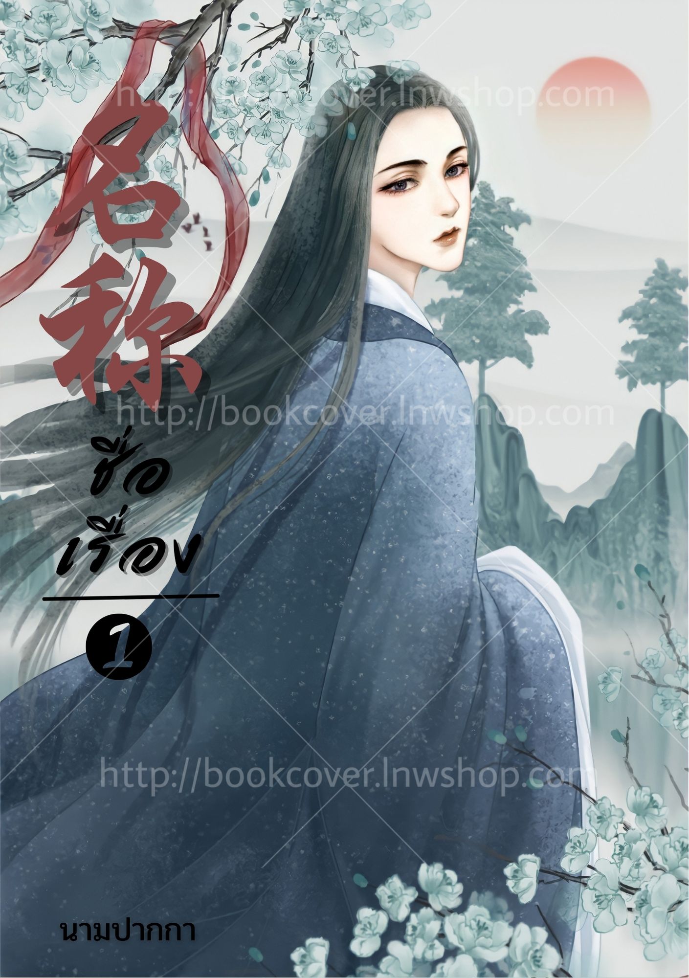 ปกนิยายจีนโบราณ แนวภาพวาดบุรุษรูปงาม