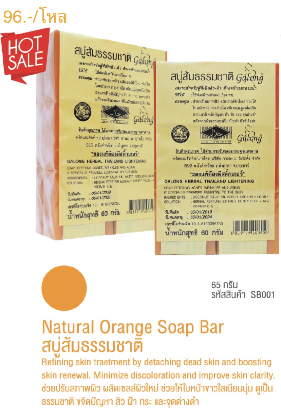 สบู่ส้ม100% 65g.SB001-1 (ราคาต่อโหล)