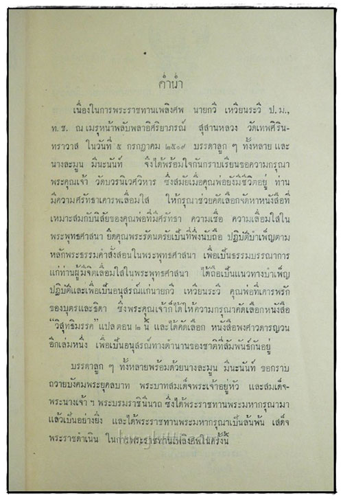 อนุสรณ์ในงานพระราชทานเพลิงศพ นายกวี เหวียนระวี 020414 (1)