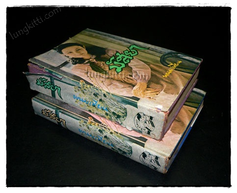 มัสยา (เล่ม 1, 2, -)/ พนมเทียน 023799