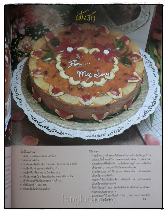 ศิลปะการแต่งหน้าเค้ก เล่ม 2 พร้อม 15 สูตรเค้กอร่อย 018333 (1)