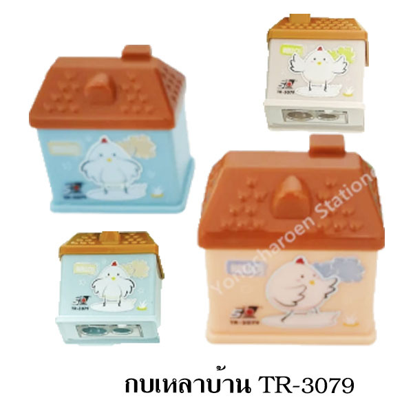 กบเหลาการ์ตูน TR-3079 (บ้าน)