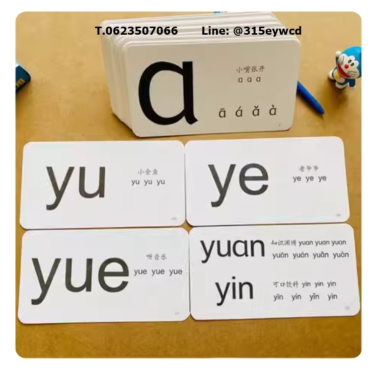 บัตรคำศัพท์ภาษาจีน (ชุด pinyin)