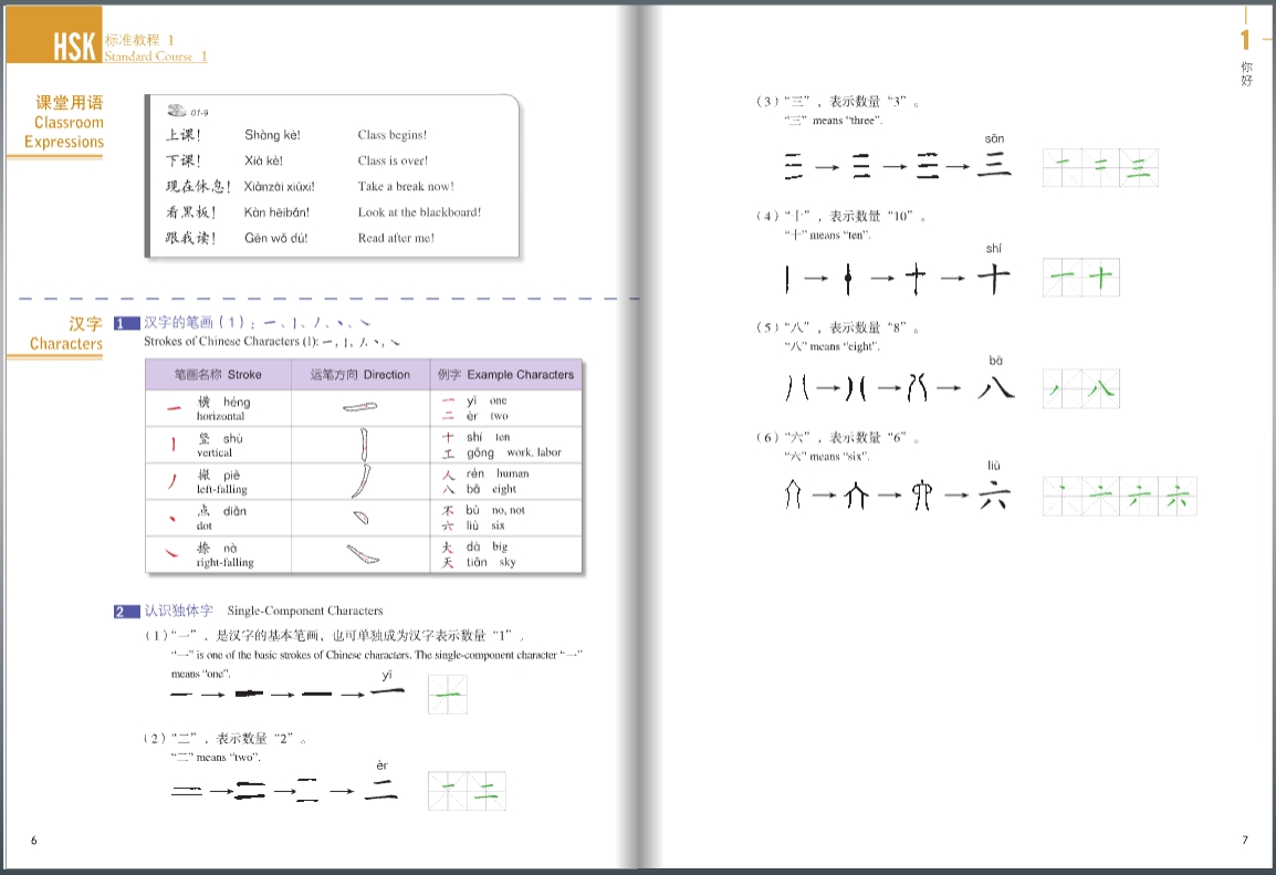HSK Standard Course 1 HSK标准教程 1
