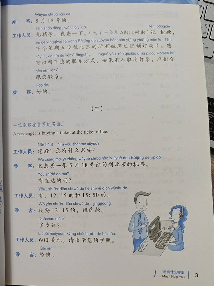 ภาษาจีนสำหรับการบิน 民航汉语:飞往中国的航班