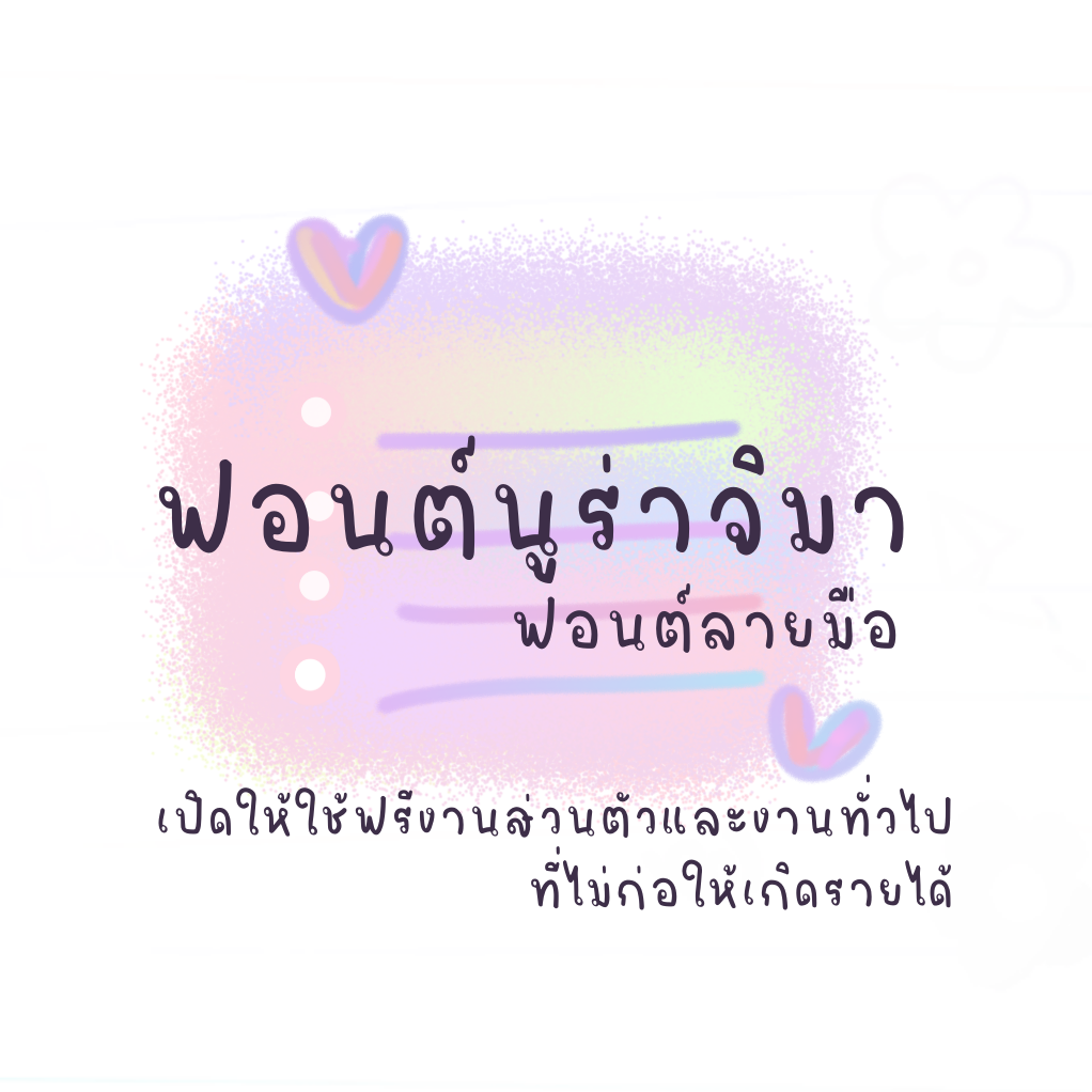 ฟอนต์นูร่าจิมา