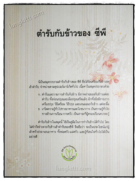 ตำรับกับข้าวไทยประยุกต์ 022241