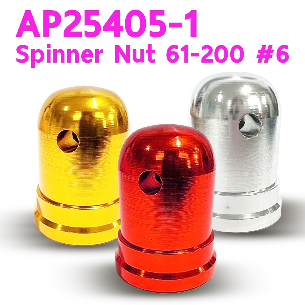 Spinner Nut #6 (มีสี เงิน แดง ทอง) ใช้กับ OS 60,61,70S,70SII,81Alpha,90,91S,91SII,95V,110Alpha,120,120S,155Alpha,200S
