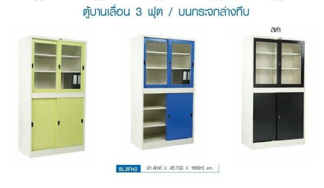 ตู้บานเลื่อน 3 ฟุต รุ่น SL3FH2 ยี่ห้อ Elegant