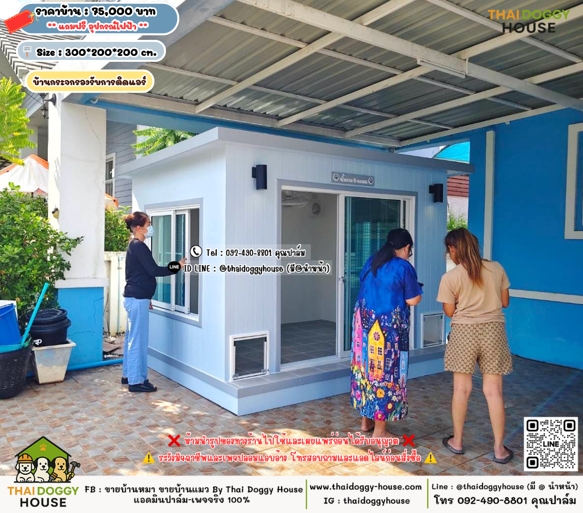 บ้านหมา บ้านแมว 𝐓𝐡𝐚𝐢 𝐝𝐨𝐠𝐠𝐲 𝐡𝐨𝐮𝐬𝗲