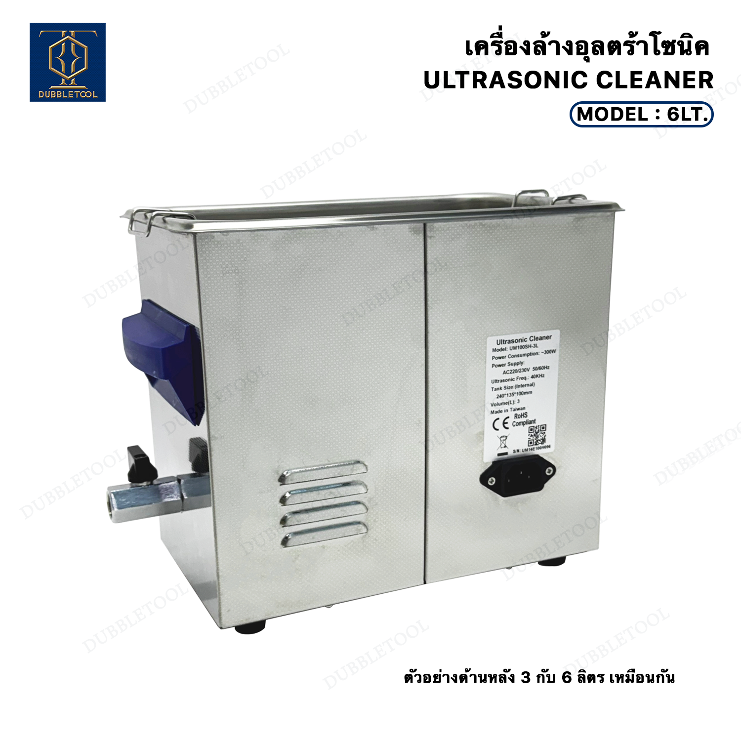เครื่องล้างอุลตร้าโซนิค 6 ลิตร/Lt. Ultrasonic Cleaning Machine เครื่องทำความสะอาดด้วยคลื่นอุลตร้าโซนิค หม้อตื๊ดเครื่องประดับ เครื่องล้างอัลตร้าโซนิค