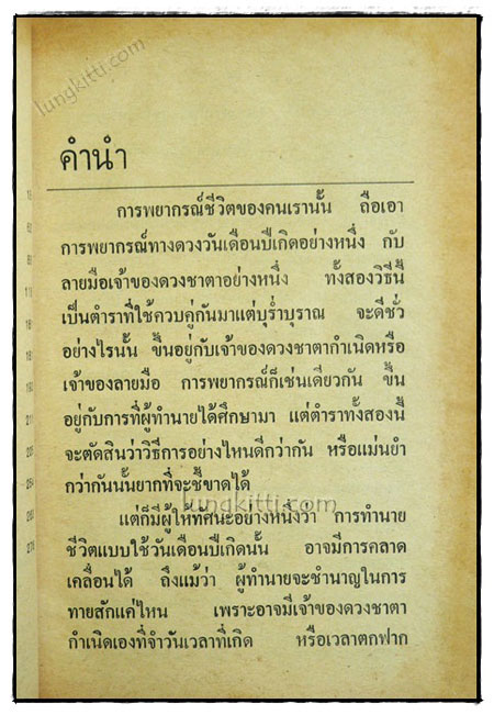 ตำราหมอดูลายมือ ด้วยตนเอง / ญาณเทพย์ 020832 (1)