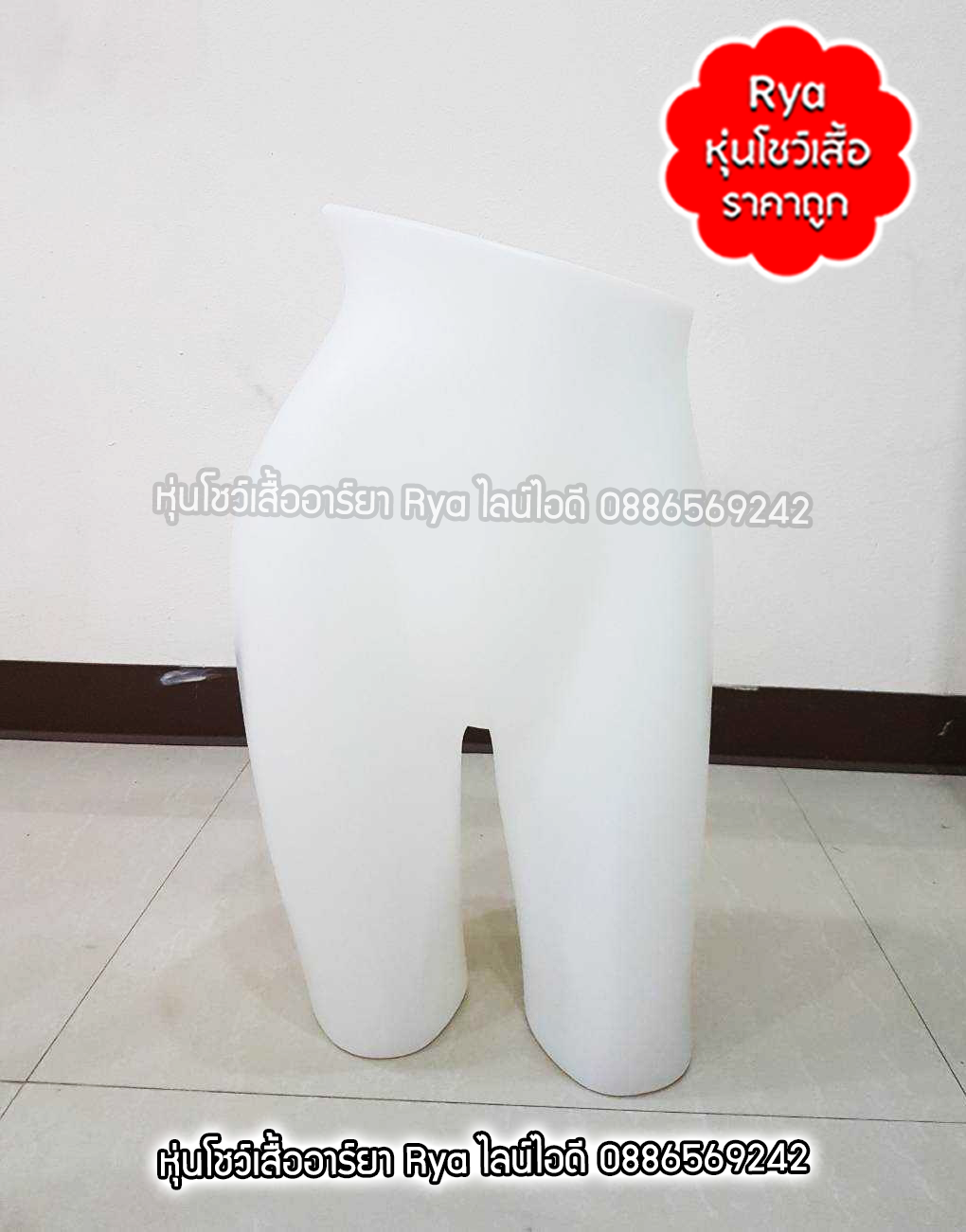 หุ่นท่อนล่างขาสั้น หุ่นโชว์กางเกงขาสั้น โชว์กระโปรง สีขาว สินค้าใหม่มือ1