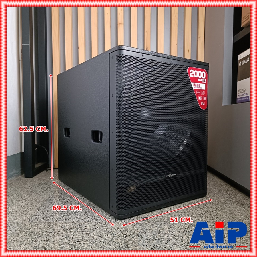 AUDIOCENTER MA-118 active subwoofer AUDIO CENTER Class-D มี DSP ออดิโอเซ็นเตอร์ มีแอมป์ MA 118 ma118 เอไอ-ไพศาล +++