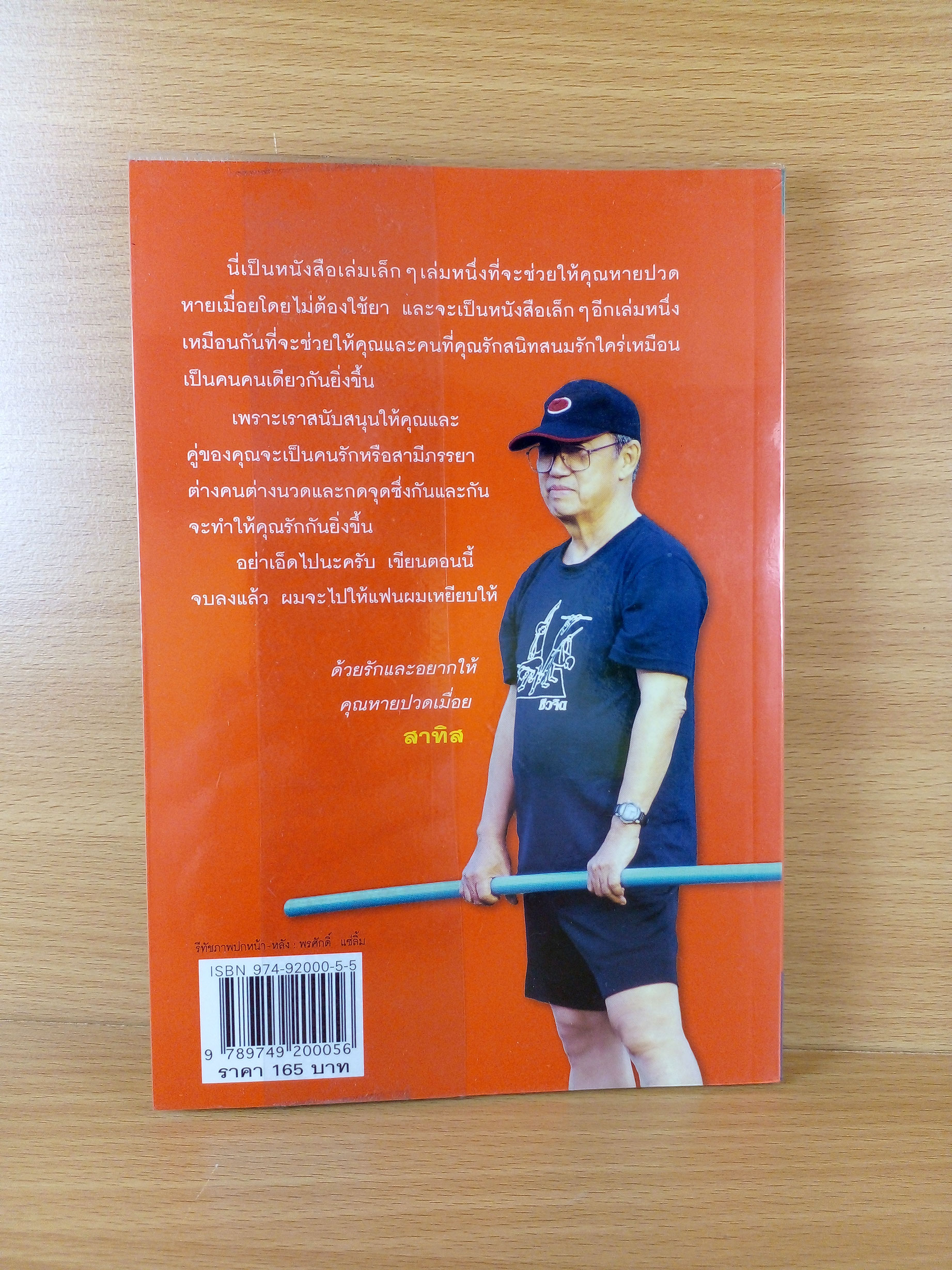 เตะสุดกำลัง