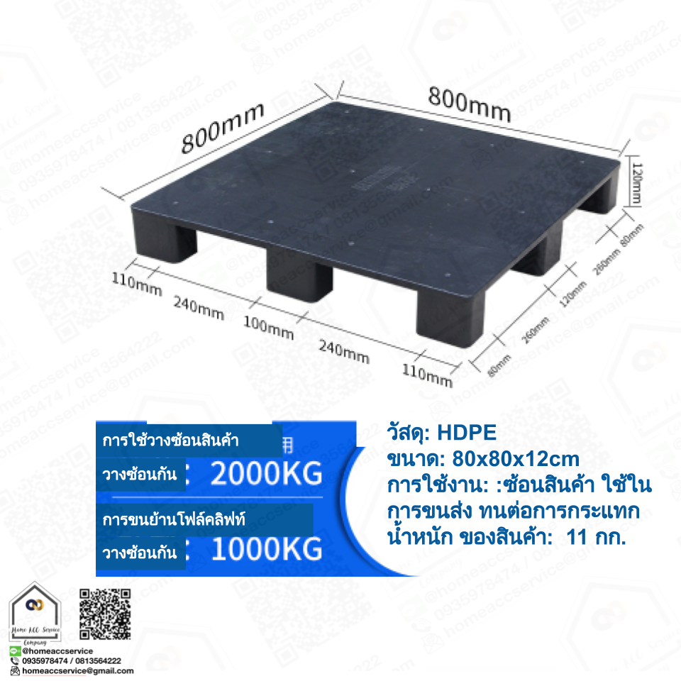 พาเลท พาเลทพลาสติกหน้าเรียบสีดำ ก80xย80xส12ซม 11กก. - Black Plastic Pallet 80x80x12cm 11kg