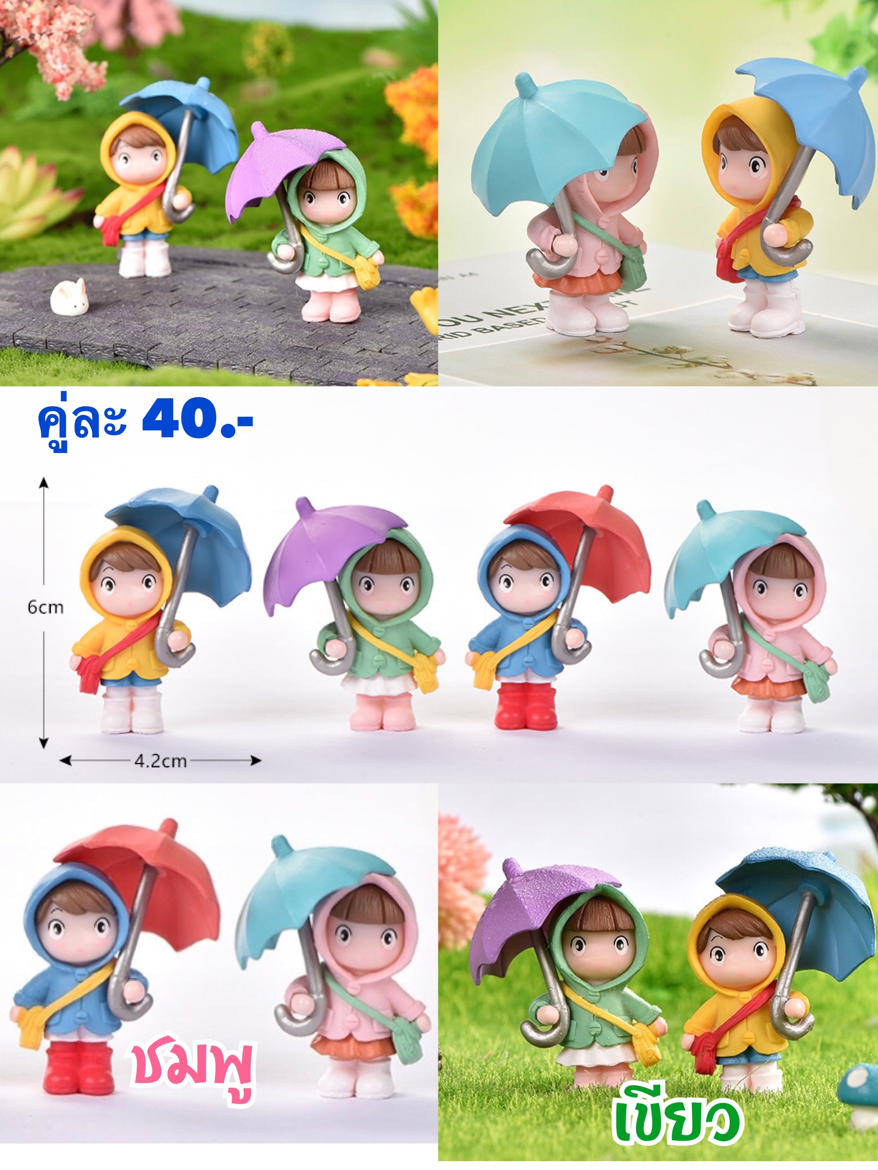 เด็กคู่กางร่ม