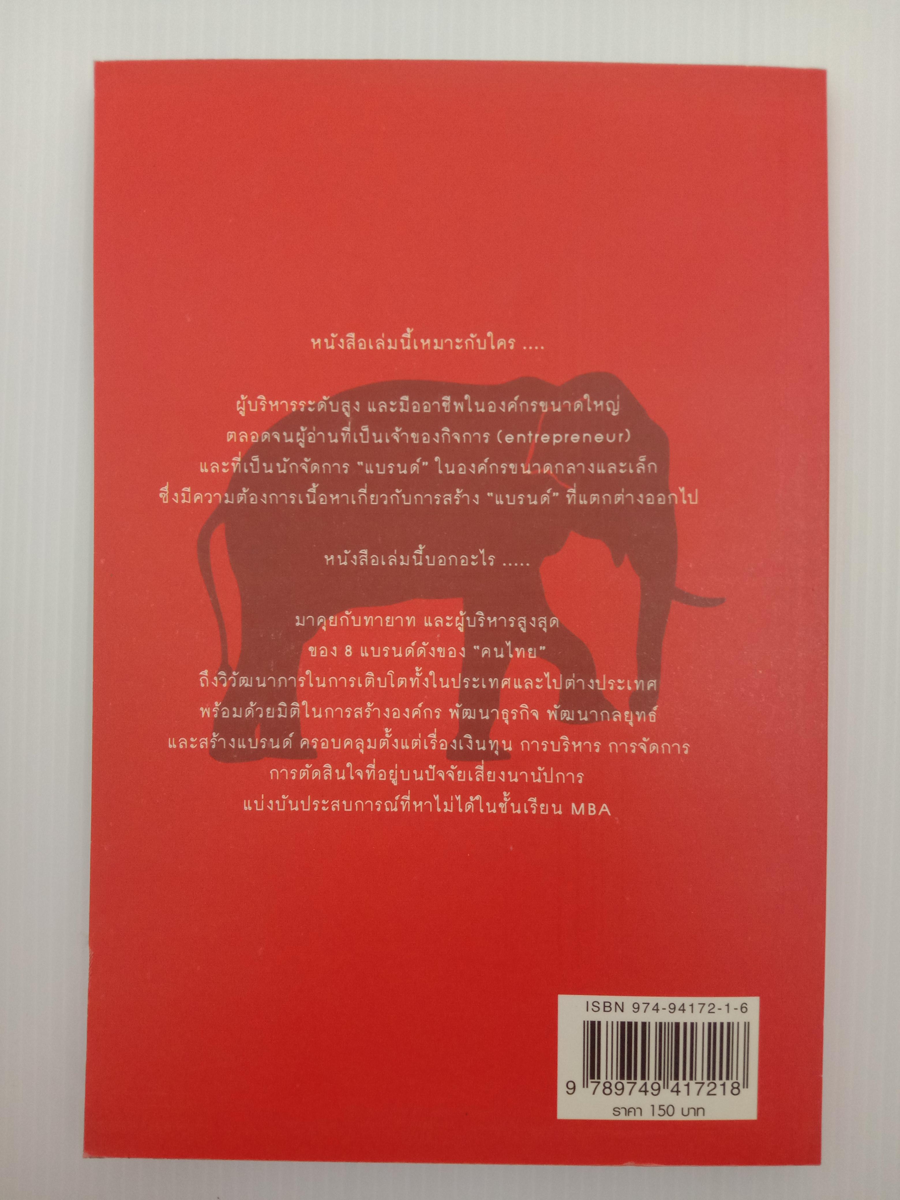 แบรน์ไทย ไปโตเมืองนอก