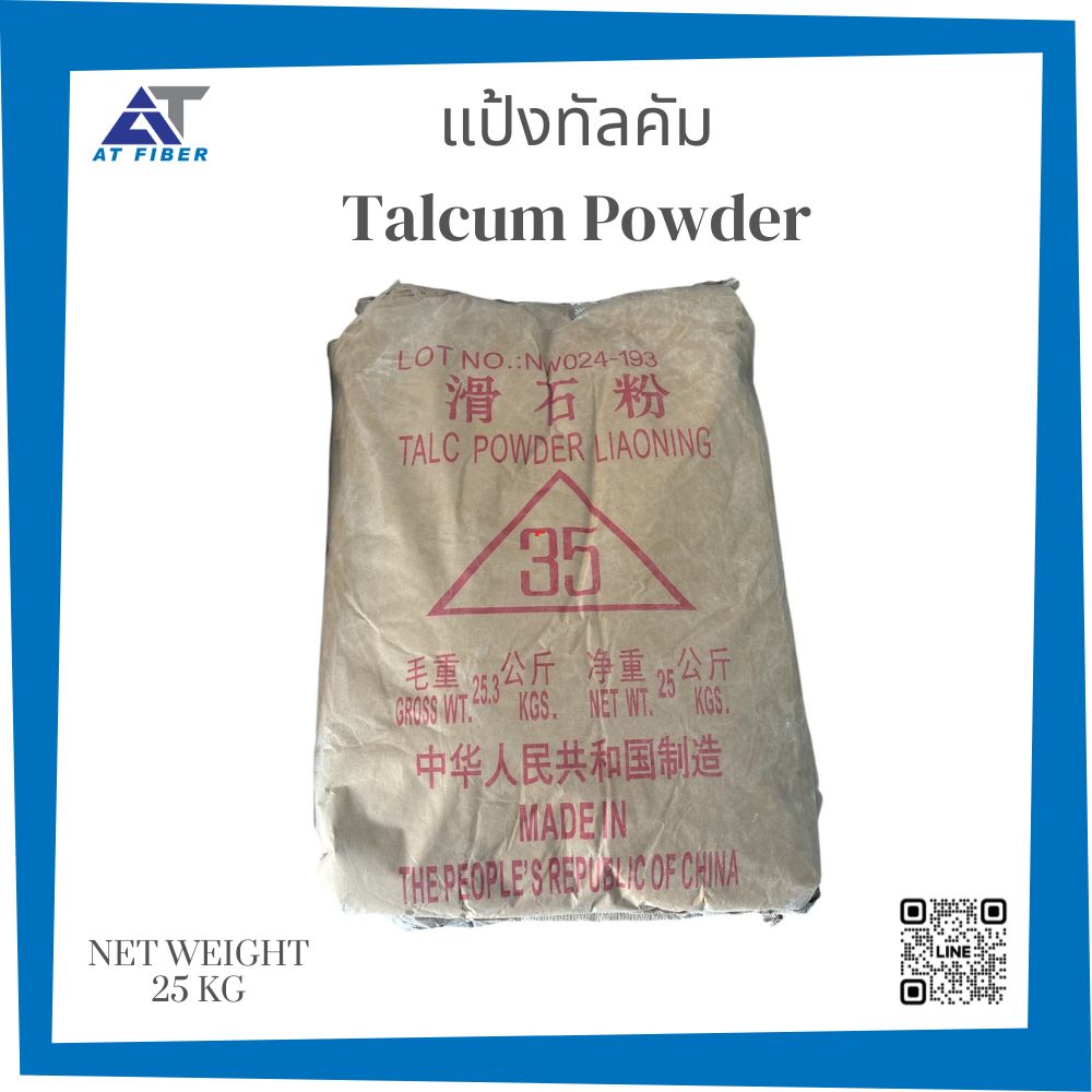 แป้งทัลคัม ( Talcum Powder)