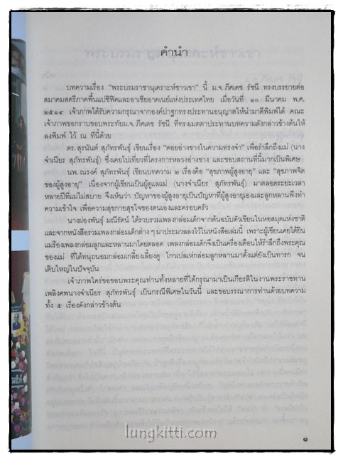 อนุสรณ์ในงานพระราชทานเพลิงศพ นางจำเนียร สุภัทรพันธุ์ 017065