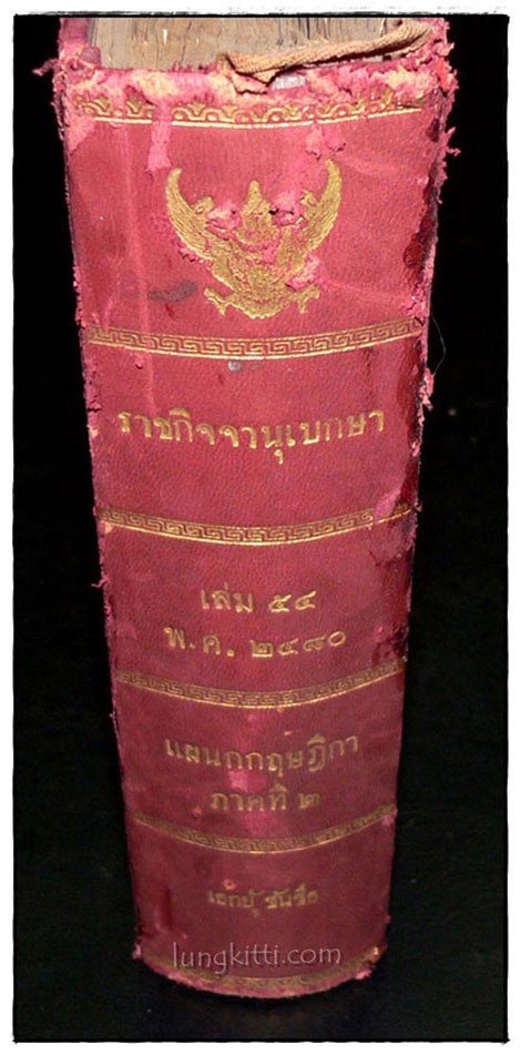 ราชกิจจานุเบกษา เล่ม ๕๔ พ.ศ. ๒๔๘๐ แผนกกฤษฎีกา (ภาค ๒) 023893