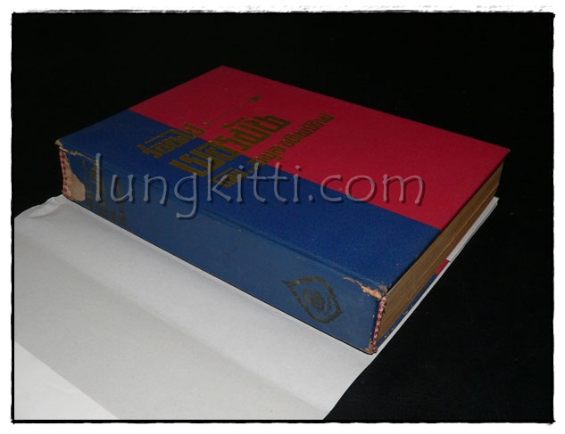 ร่อนไปเยอรมัน / ลมูล อติพยัคฆ์ 014599