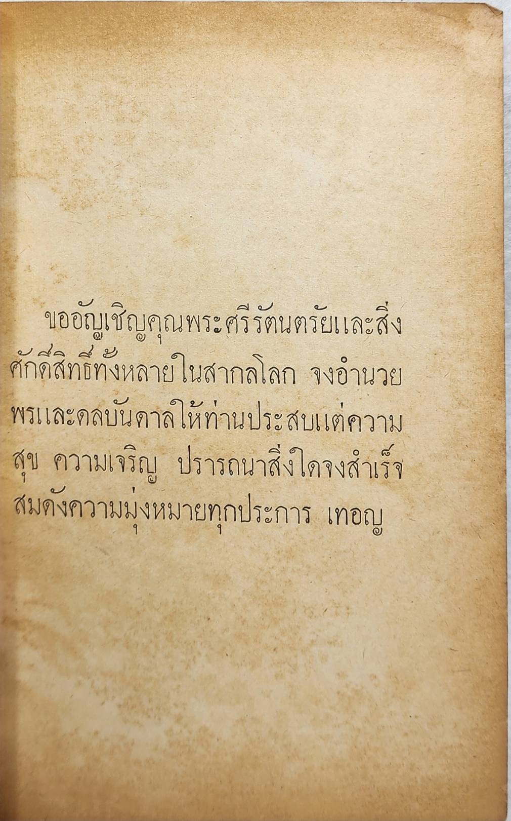 บันทึกการติดต่อสมเด็จพระนเรศวรมหาราช SKU-10026
