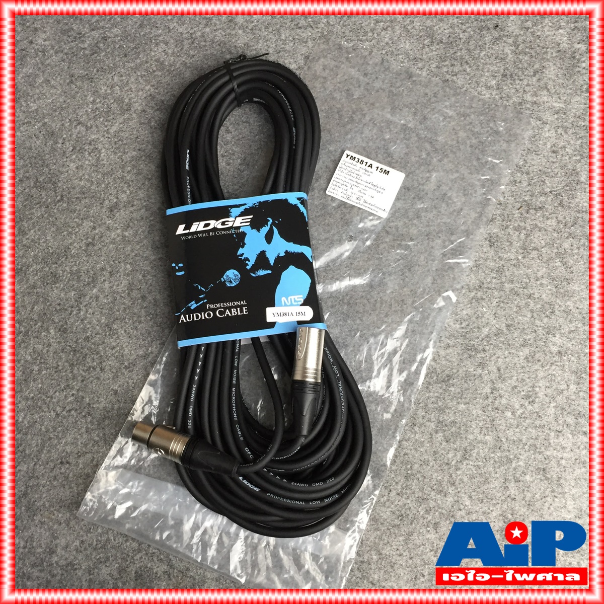 สาย15เมตร LIDGE YM-381 สายXLR เมีย-ผู้(CANNONหัวท้าย) YM381 สายXLR หัวท้าย YM 381 สาย XLR ผู้ ออก XLR เมีย สายไมค์15เมตร