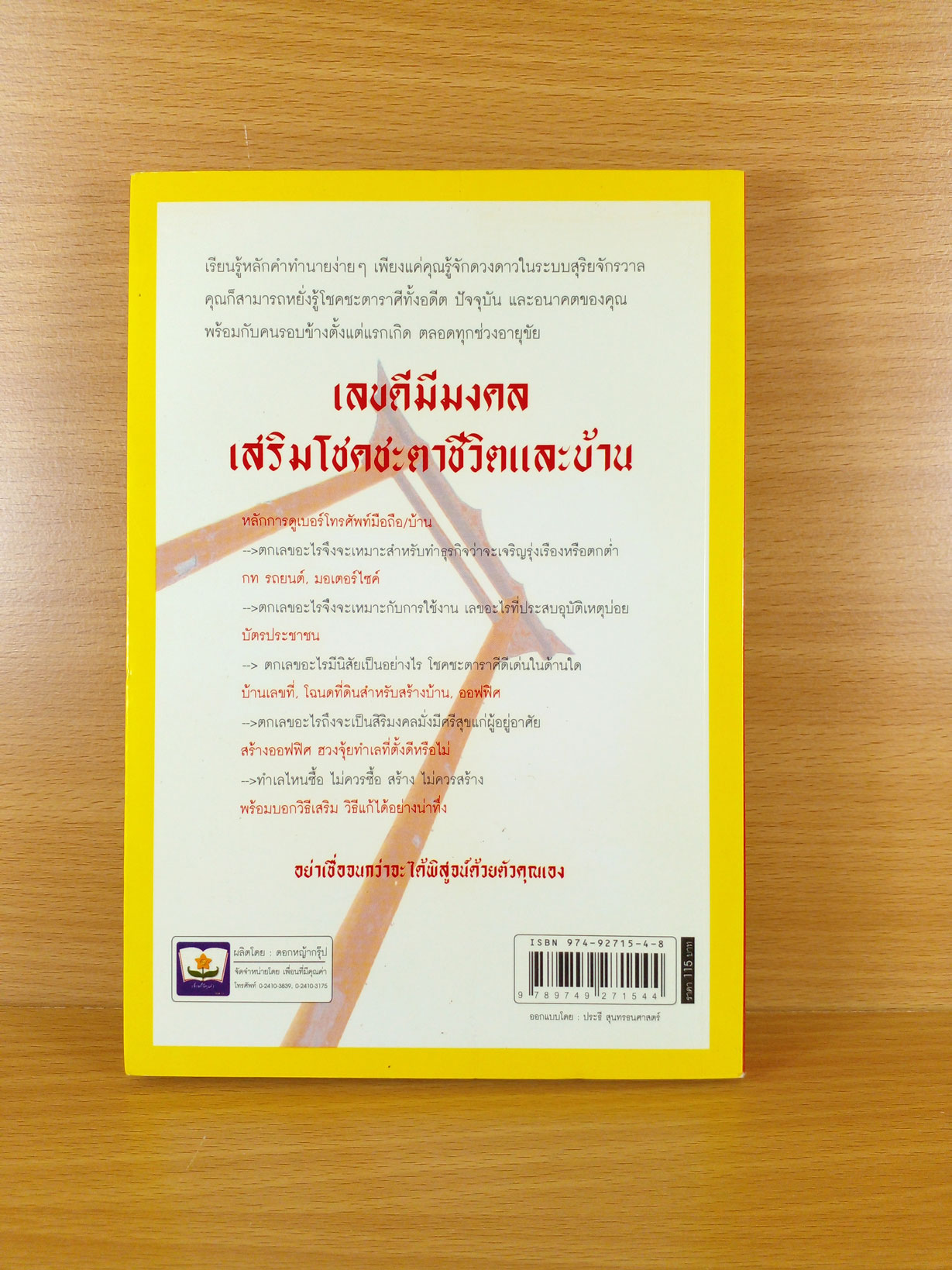 เลขดีมีมงคล เสริมโชคชะตาชีวิตและบ้าน