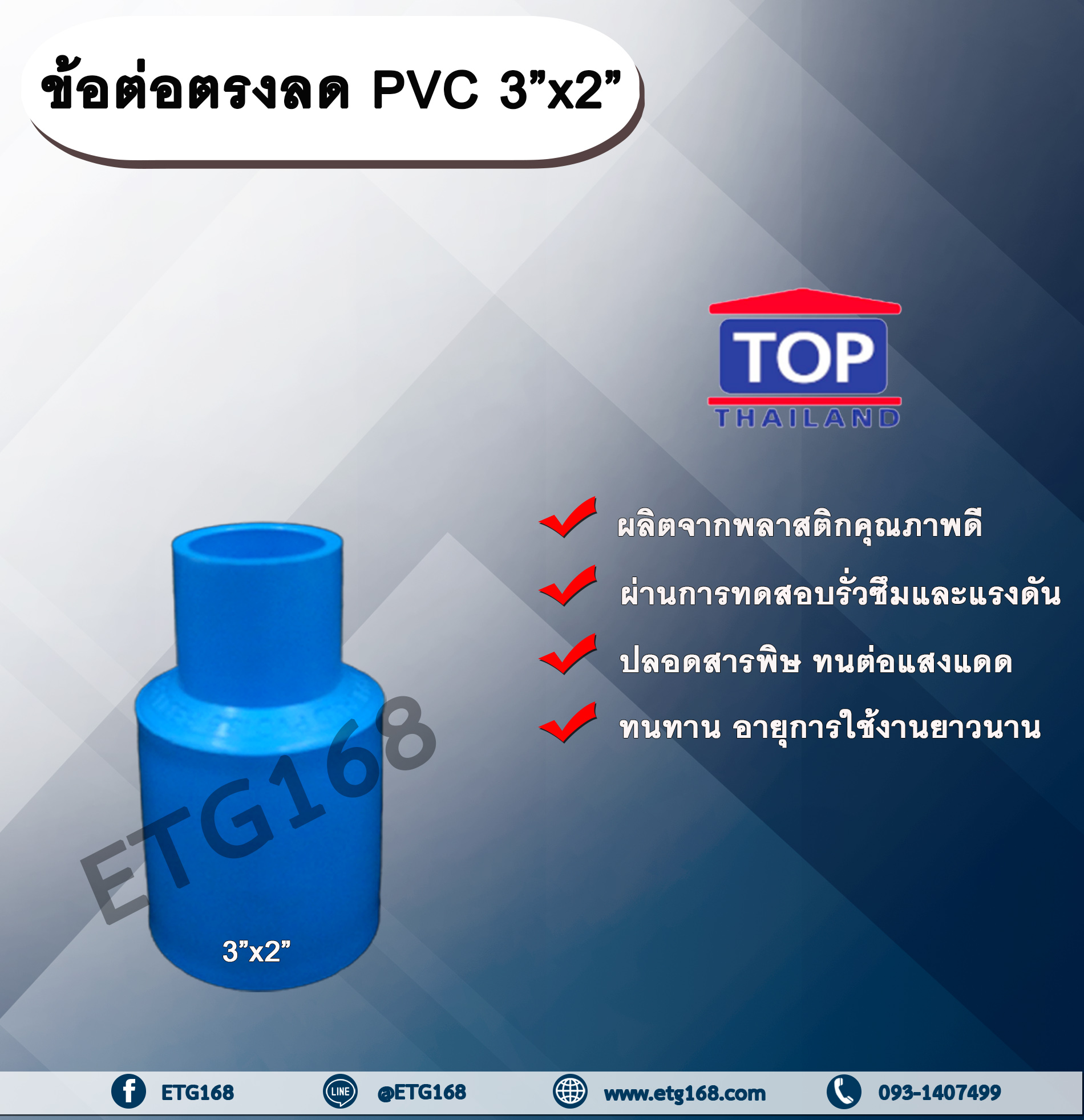 ข้อต่อตรงลด PVC 3”x2” ข้อต่อพีวีซี 3 นิ้ว ลด 2 นิ้ว