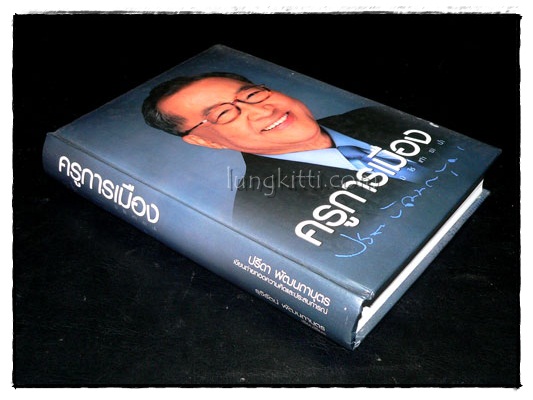 ครูการเมือง 024607