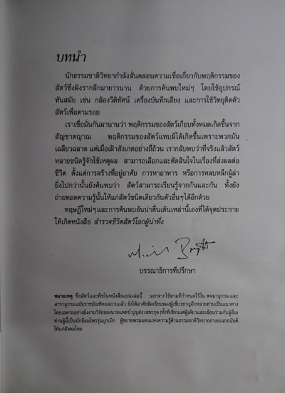 สำรวจชีวิตสัตว์โลกผู้น่าทึ่ง / รีดเดอร์ส ไดเจสท์ 013165
