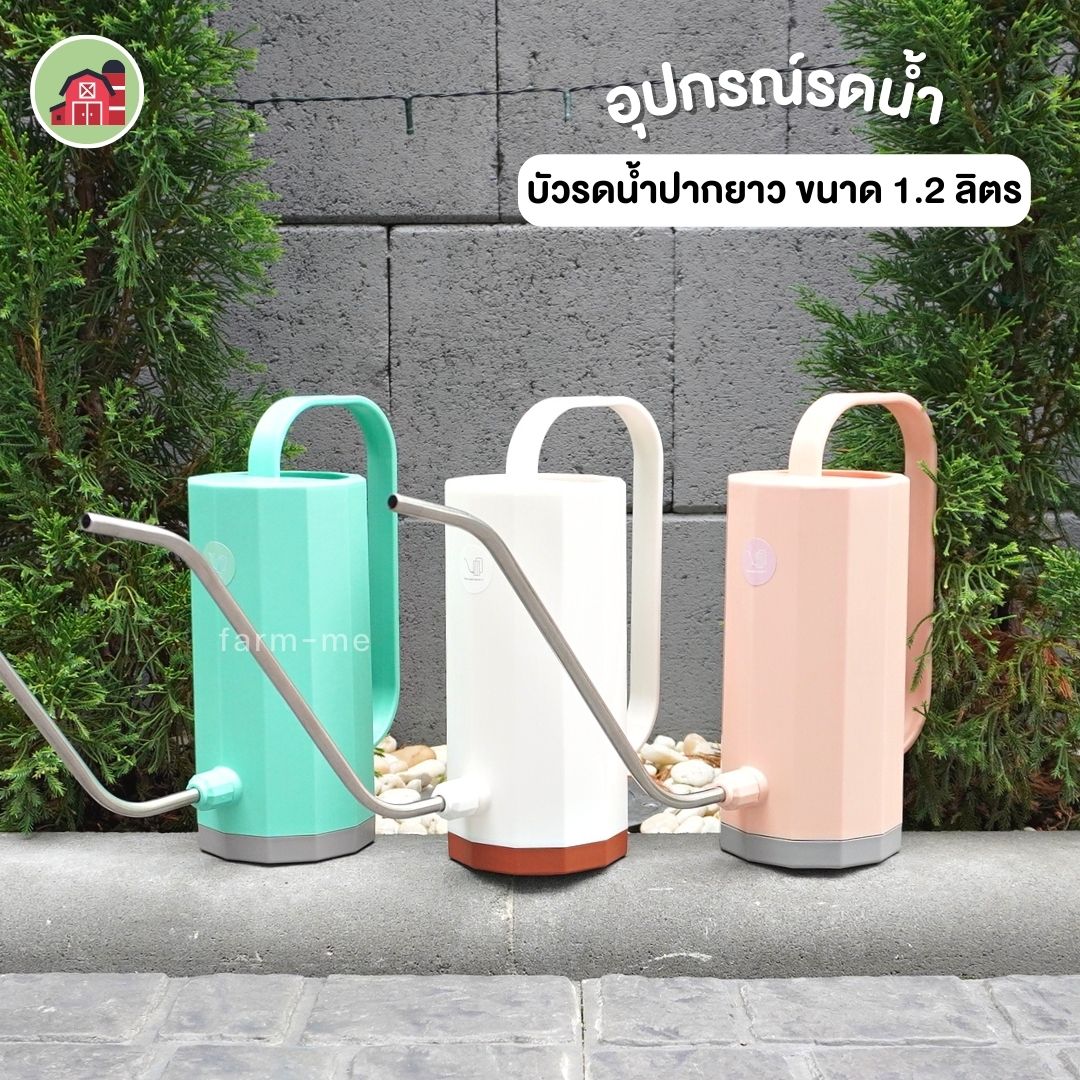 บัวรดน้ำปากยาว รุ่นมินิมอล ขนาด 1.2 ลิตร