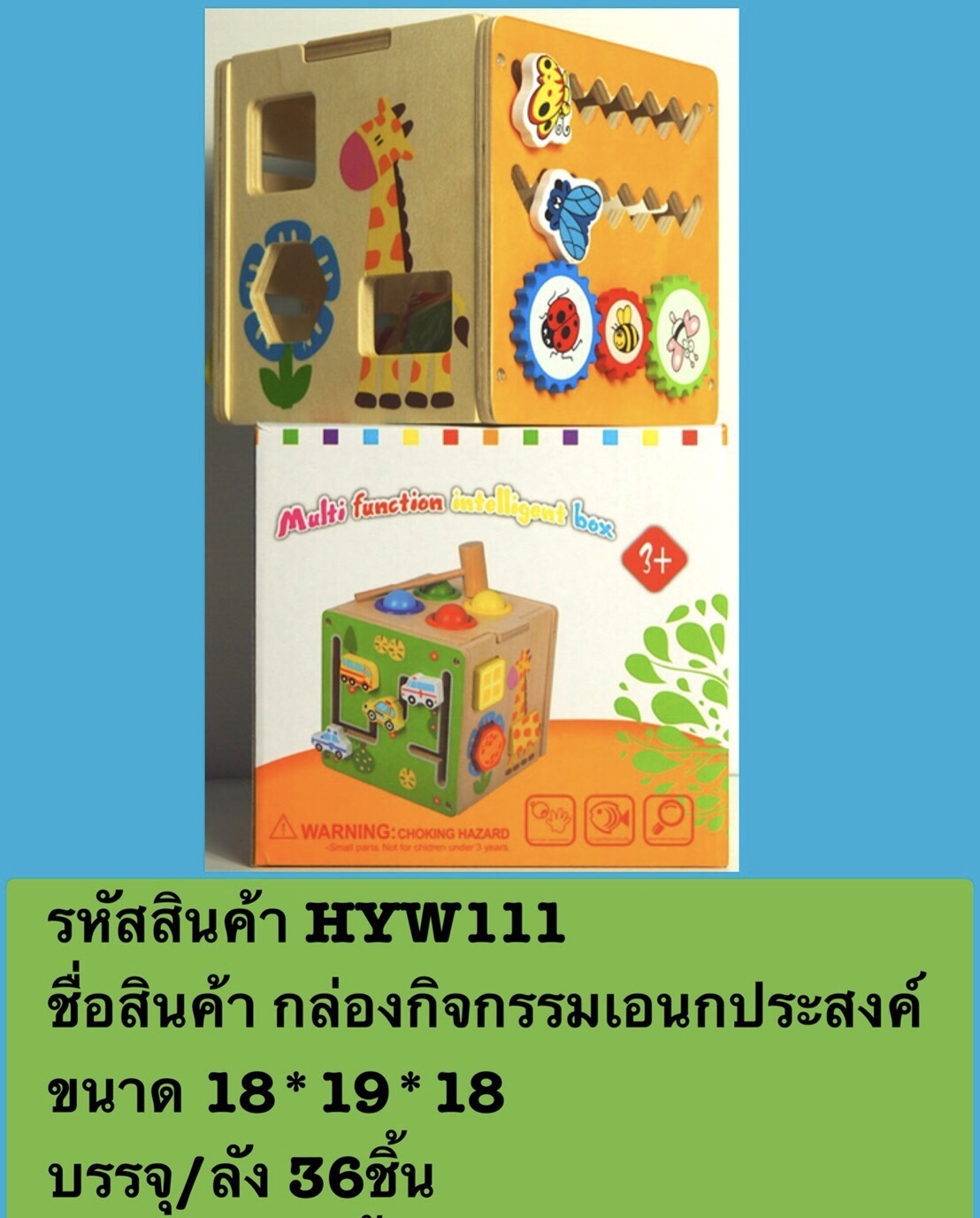 HYW111 ของเล่นไม้ กล่องกิจกรรมไม้บล็อก