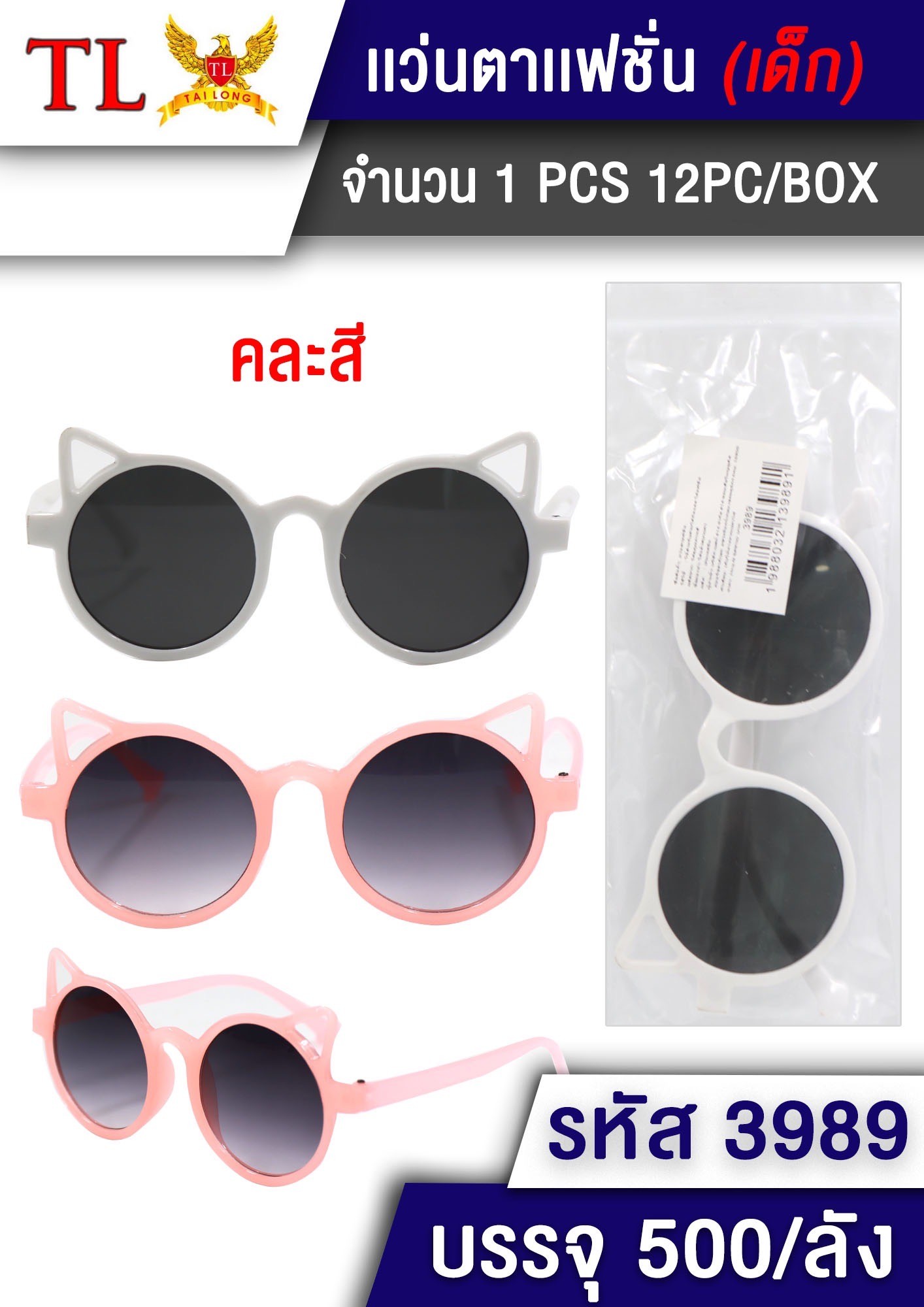 แว่นตาแฟชั่น(เด็ก) 3989/20ชิ้น (ราคาต่อโหล)