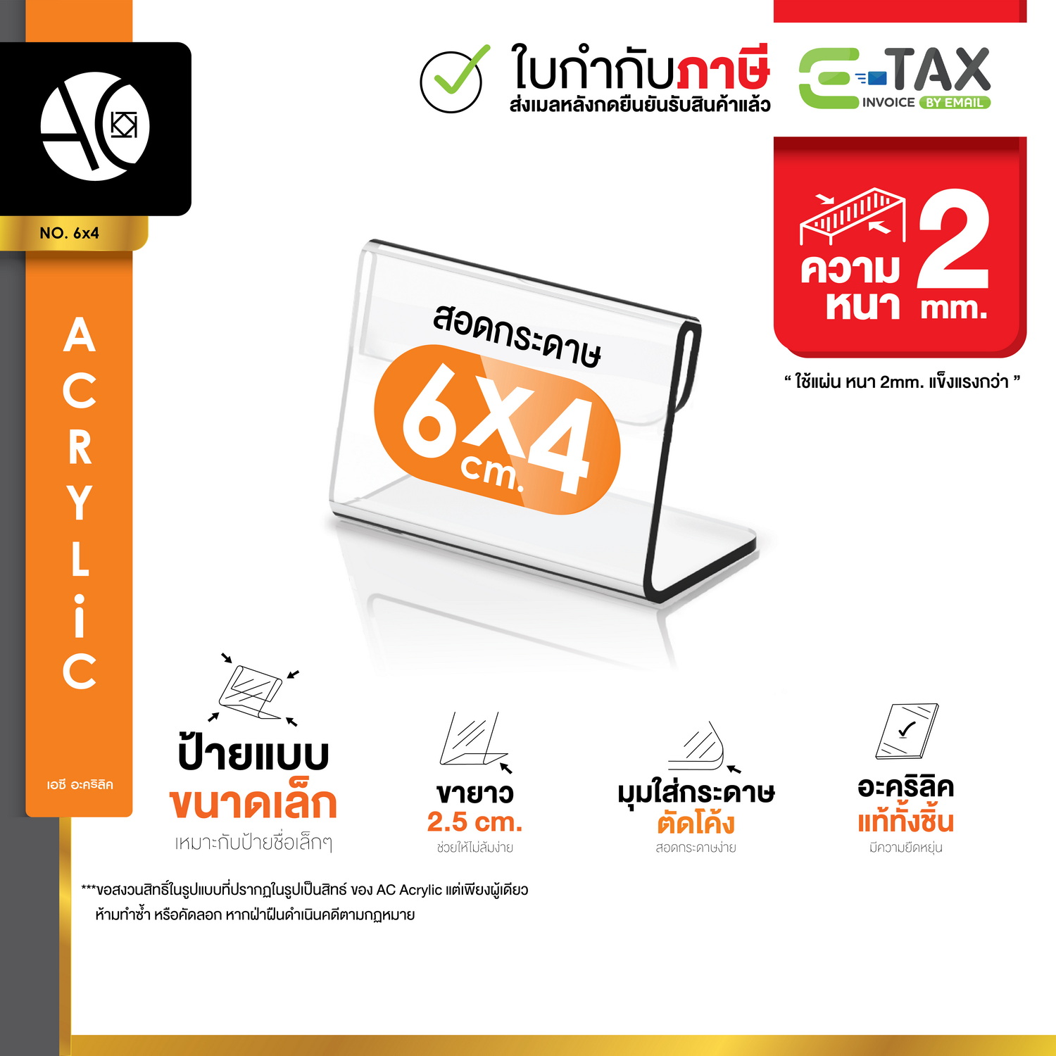 ป้ายตั้งโต๊ะ ป้ายอะคริลิค 6x4cm ป้ายราคา อะคริลิค ทรง L Acrylic (6x4)