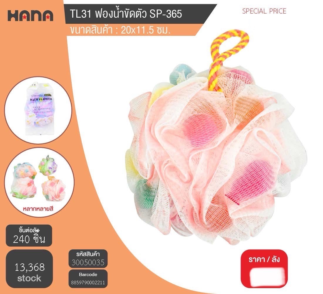 ฟองน้ำขัดตัว TL31 50035 (ราคาต่อโหล)